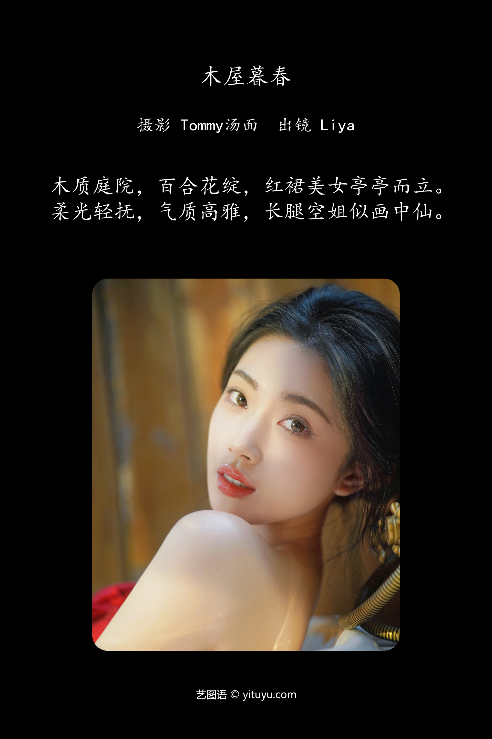 [YITUYU艺图语]2025.02.01 木屋暮春 Liya 1