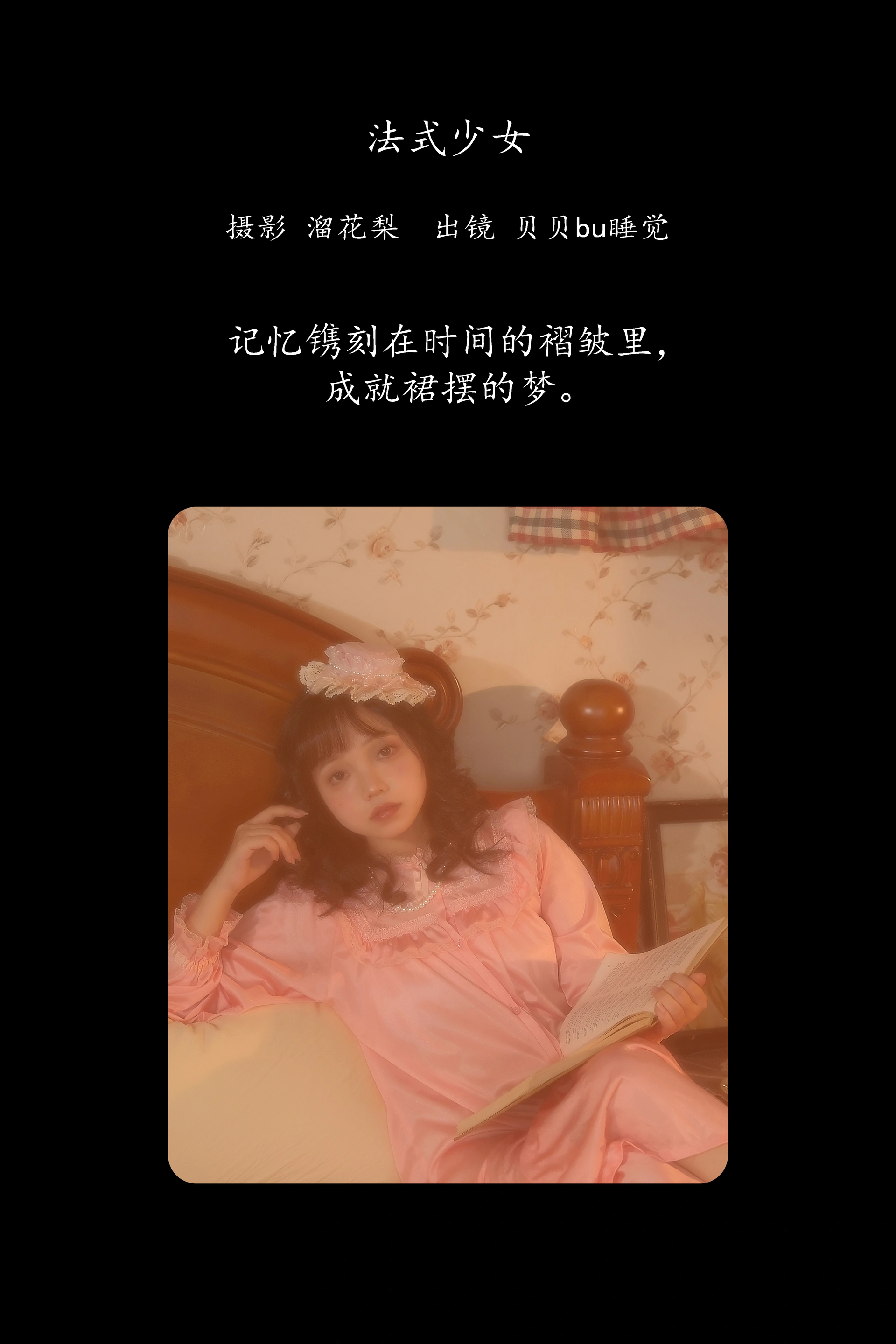 [YITUYU艺图语]2025.02.01 法式少女 贝贝bu睡觉 1
